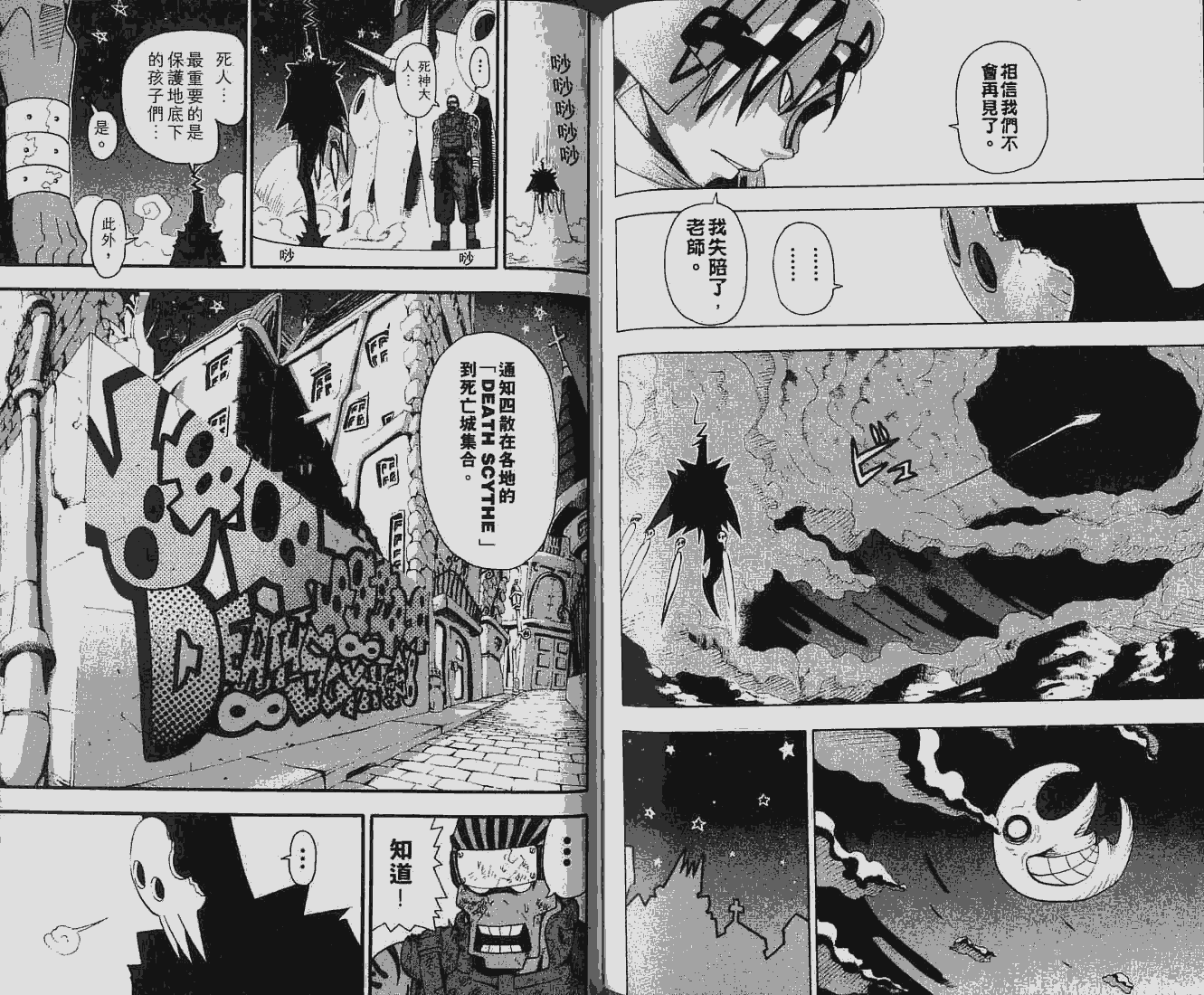 《噬魂师》漫画最新章节第6卷免费下拉式在线观看章节第【91】张图片