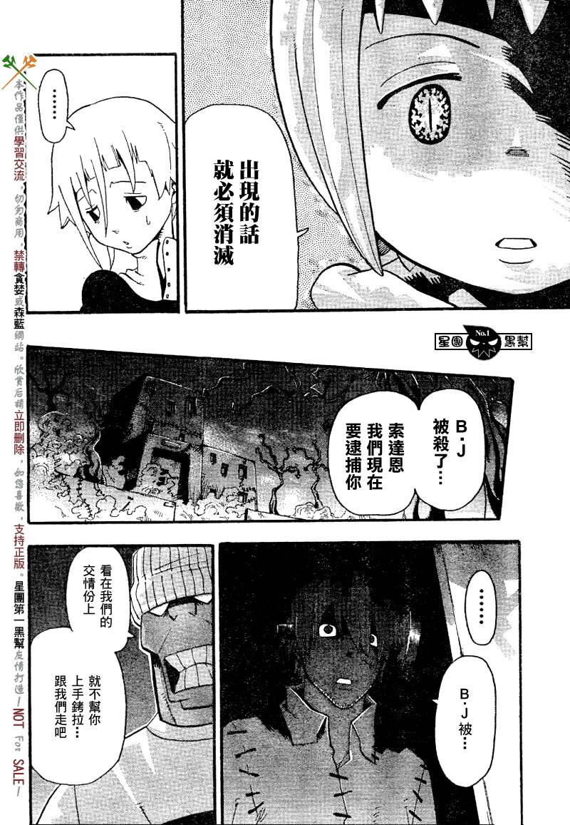 《噬魂师》漫画最新章节第40话免费下拉式在线观看章节第【4】张图片