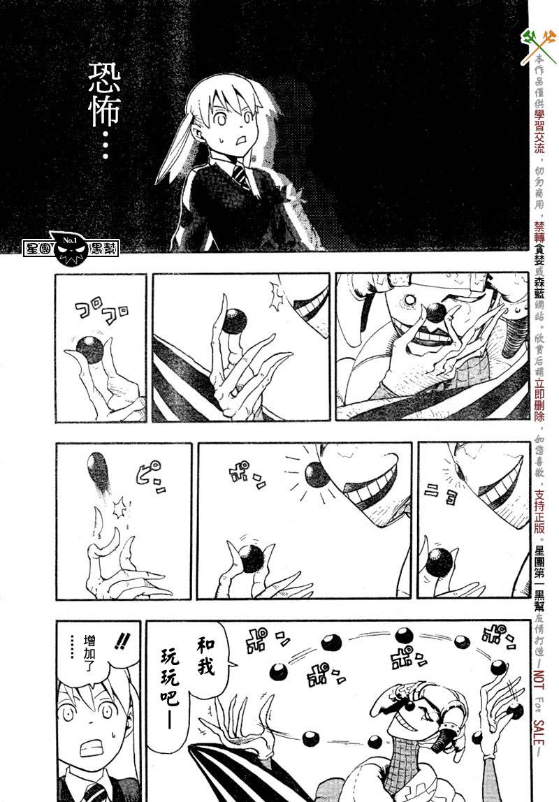 《噬魂师》漫画最新章节第42话免费下拉式在线观看章节第【5】张图片