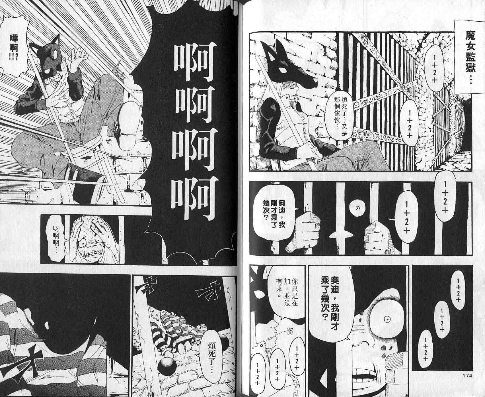 《噬魂师》漫画最新章节第3卷免费下拉式在线观看章节第【89】张图片