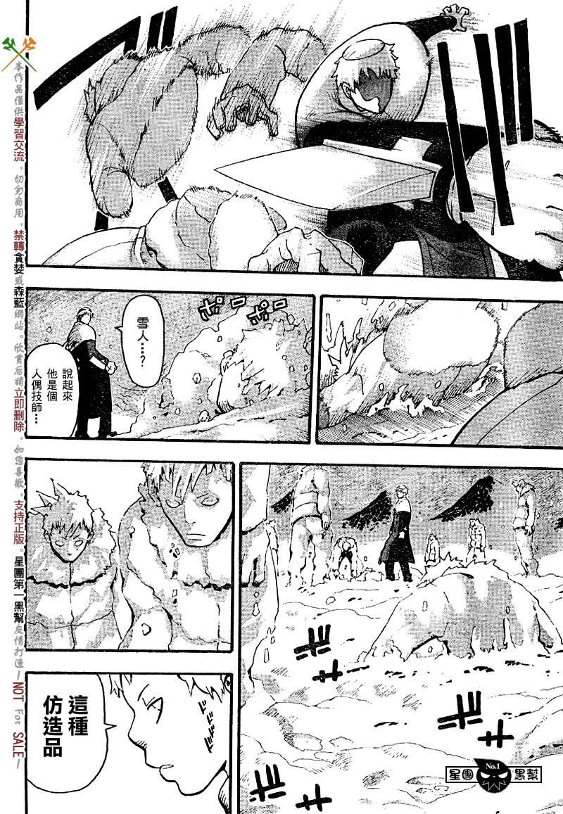 《噬魂师》漫画最新章节第36话免费下拉式在线观看章节第【22】张图片