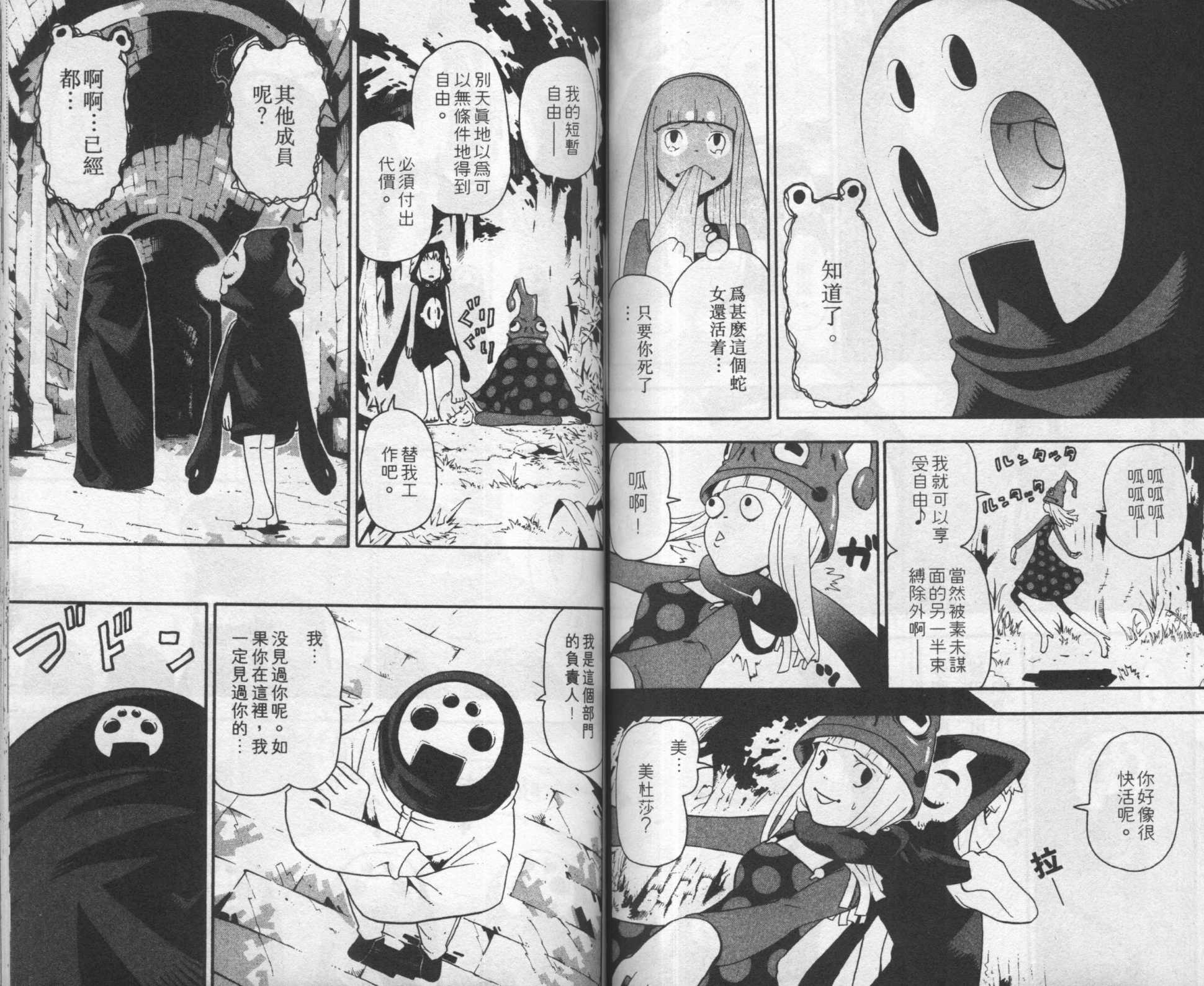 《噬魂师》漫画最新章节第8卷免费下拉式在线观看章节第【57】张图片