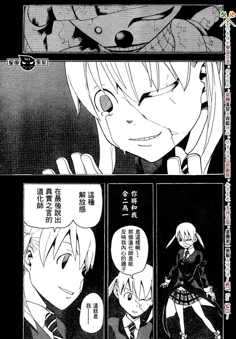 《噬魂师》漫画最新章节第42话免费下拉式在线观看章节第【22】张图片