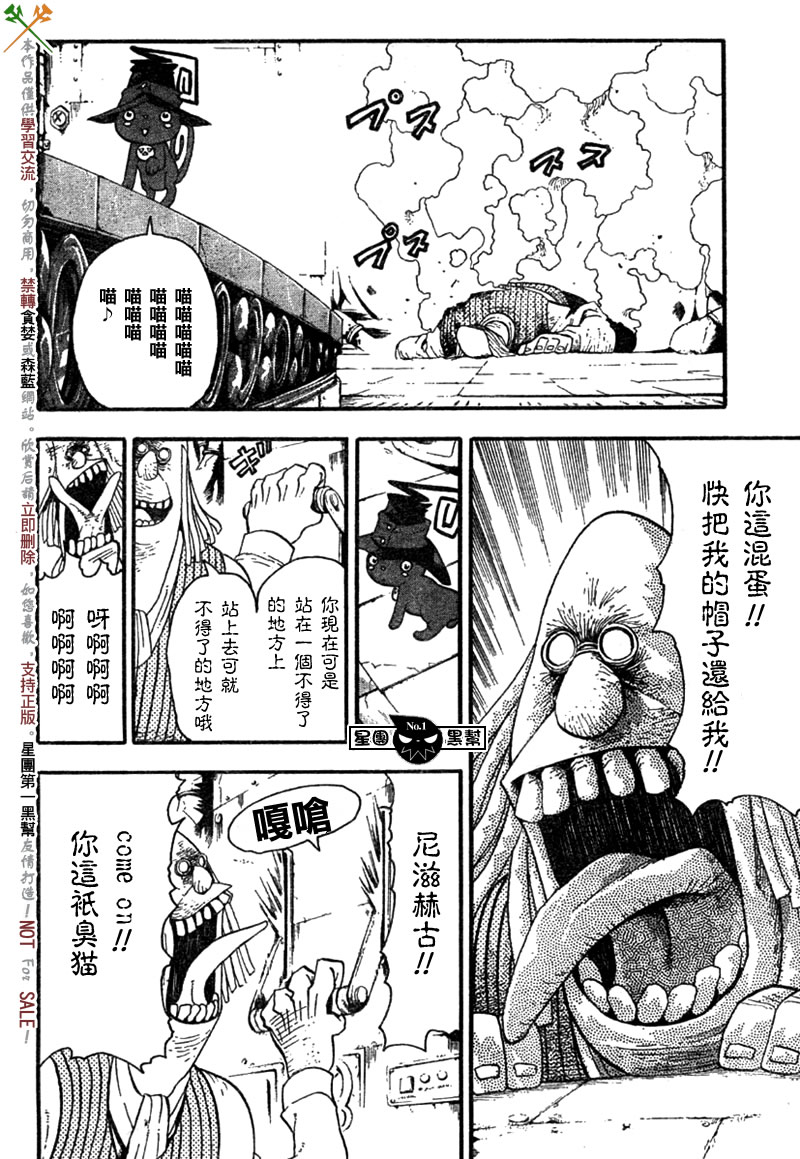 《噬魂师》漫画最新章节第44话免费下拉式在线观看章节第【4】张图片