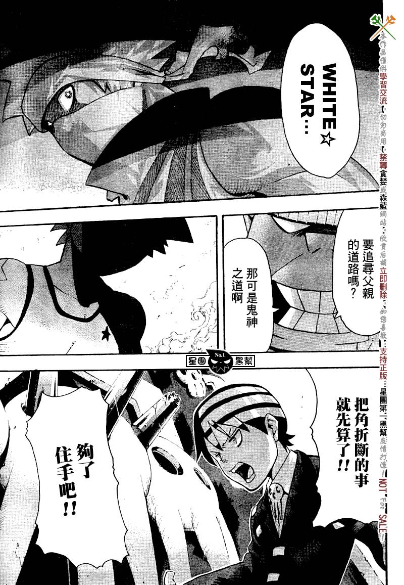 《噬魂师》漫画最新章节第39话免费下拉式在线观看章节第【25】张图片