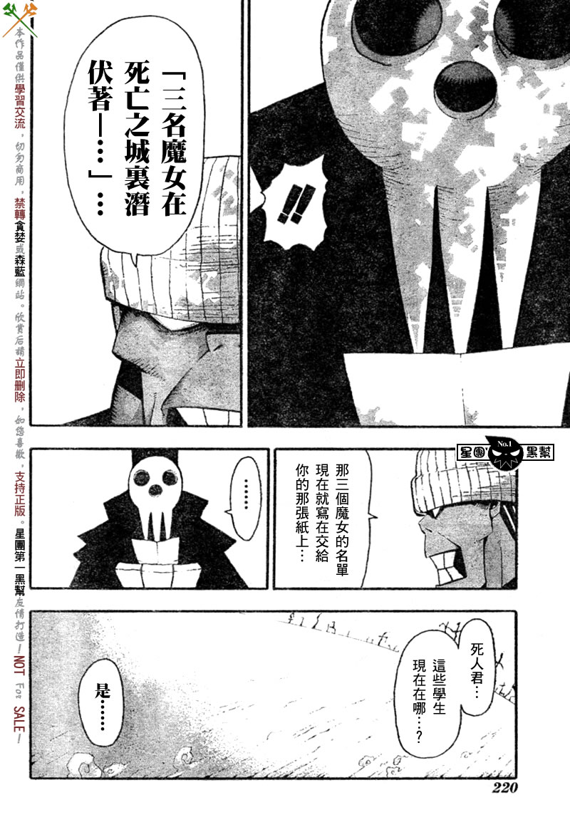 《噬魂师》漫画最新章节第44话免费下拉式在线观看章节第【29】张图片