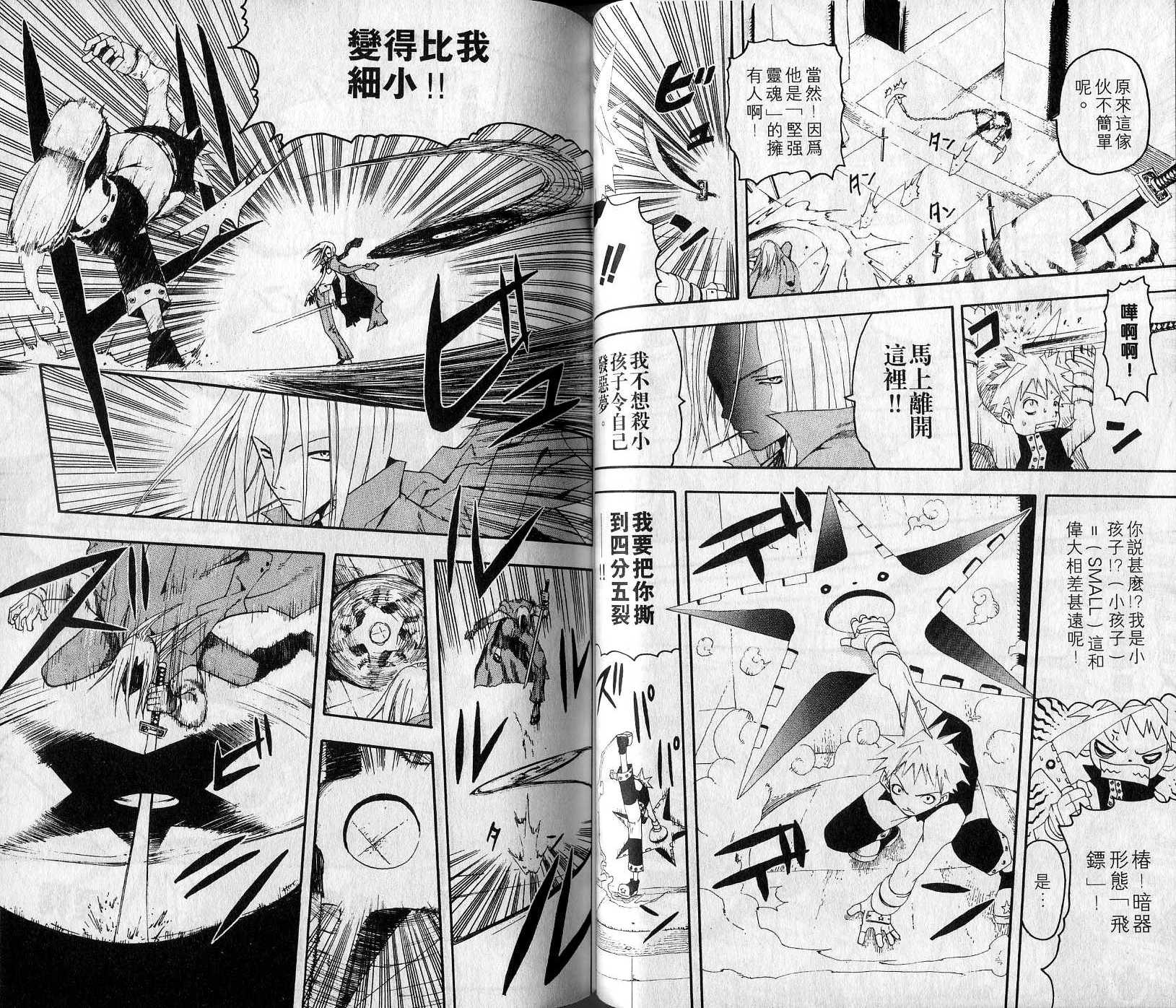 《噬魂师》漫画最新章节第1卷免费下拉式在线观看章节第【38】张图片