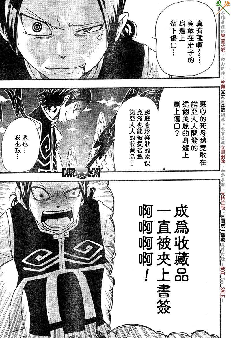 《噬魂师》漫画最新章节第65话免费下拉式在线观看章节第【13】张图片