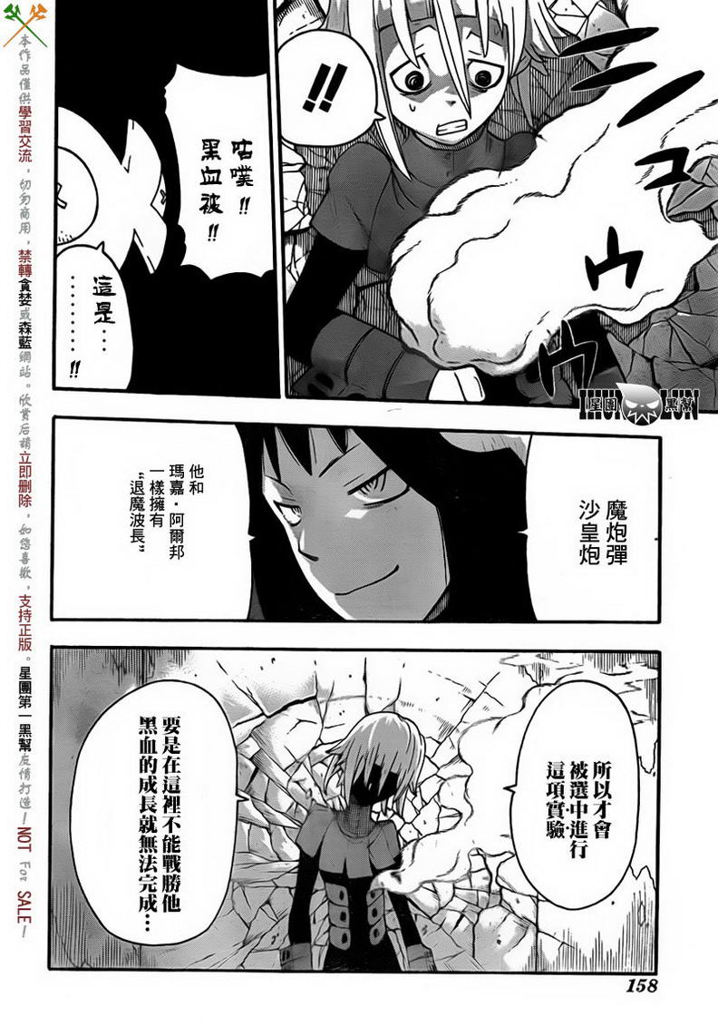 《噬魂师》漫画最新章节第83话免费下拉式在线观看章节第【7】张图片