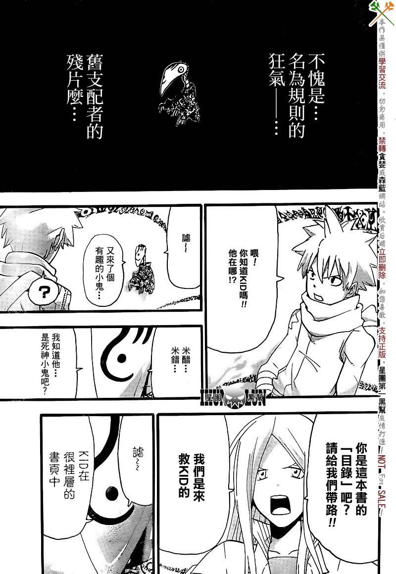 《噬魂师》漫画最新章节第72话免费下拉式在线观看章节第【17】张图片