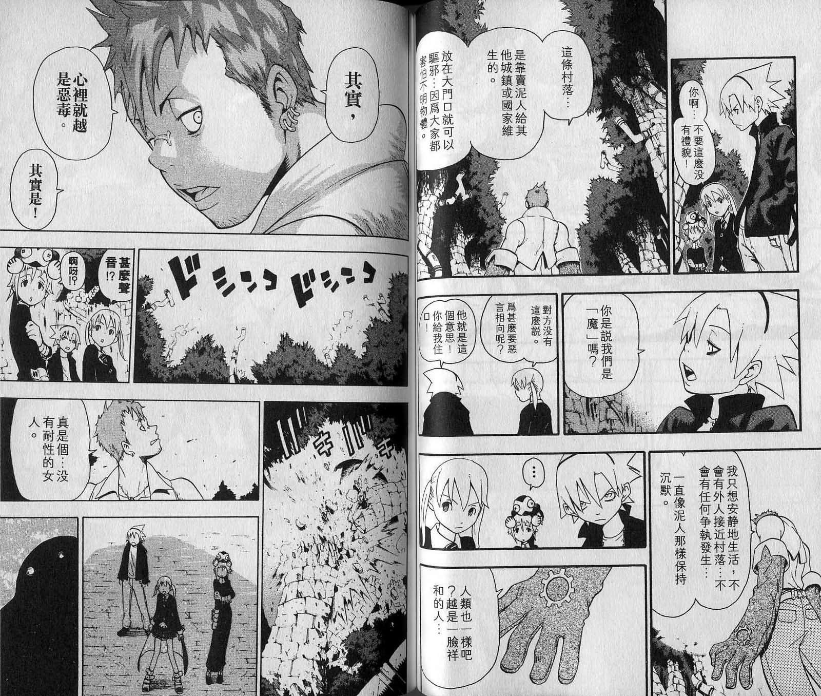 《噬魂师》漫画最新章节第7卷免费下拉式在线观看章节第【41】张图片