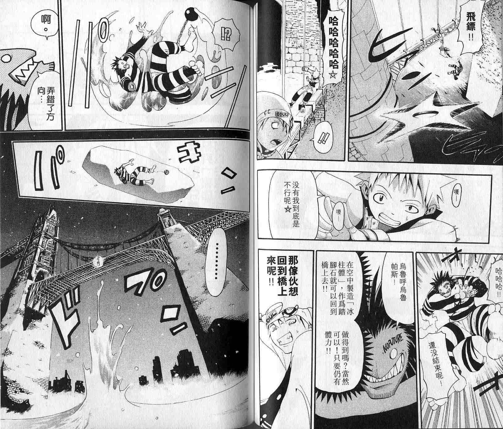 《噬魂师》漫画最新章节第4卷免费下拉式在线观看章节第【43】张图片