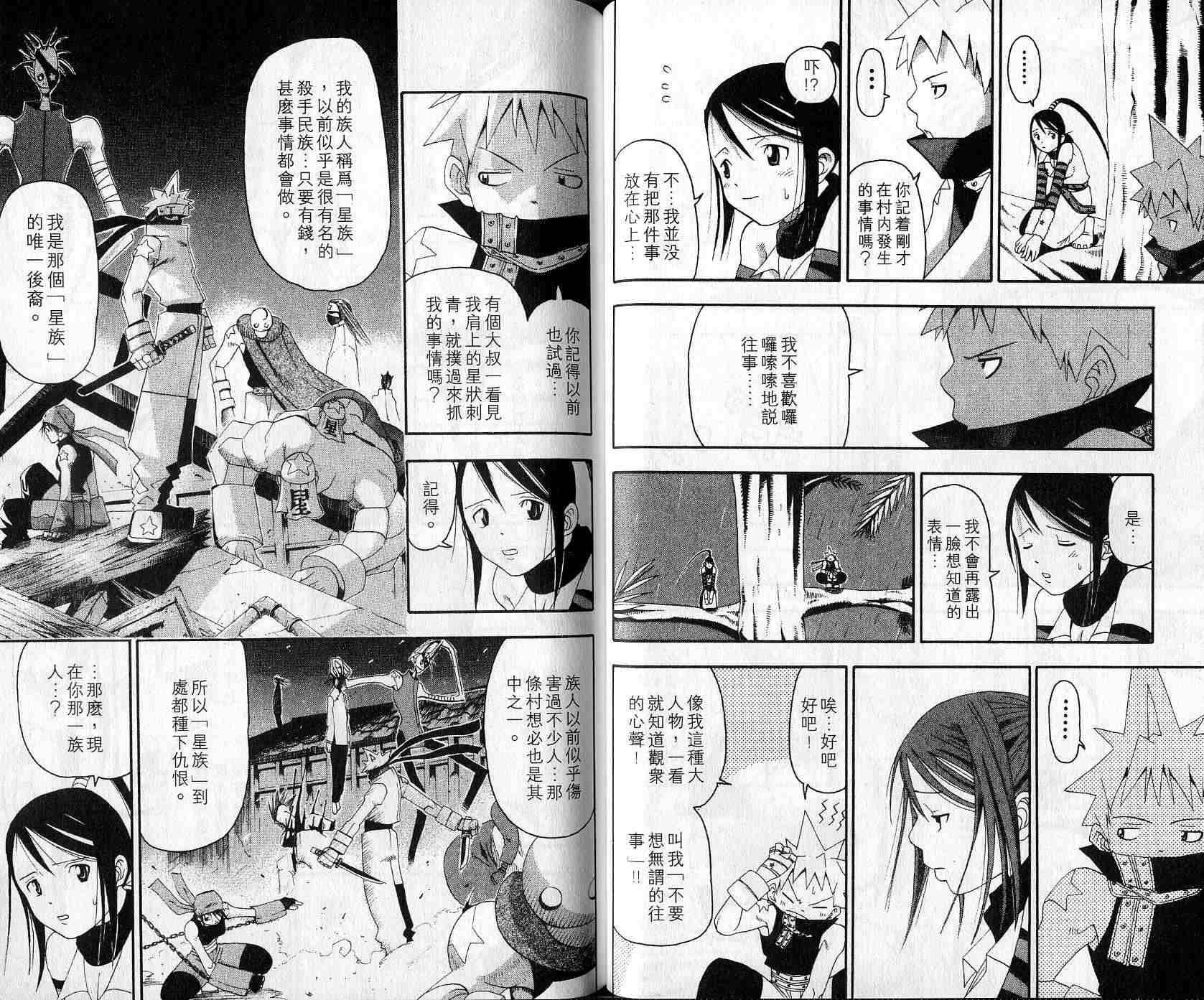 《噬魂师》漫画最新章节第3卷免费下拉式在线观看章节第【31】张图片