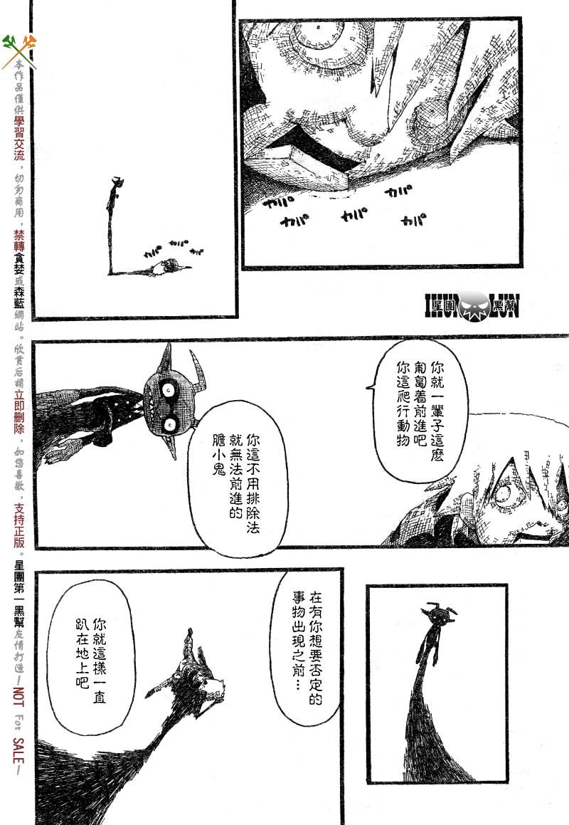 《噬魂师》漫画最新章节第55话免费下拉式在线观看章节第【10】张图片