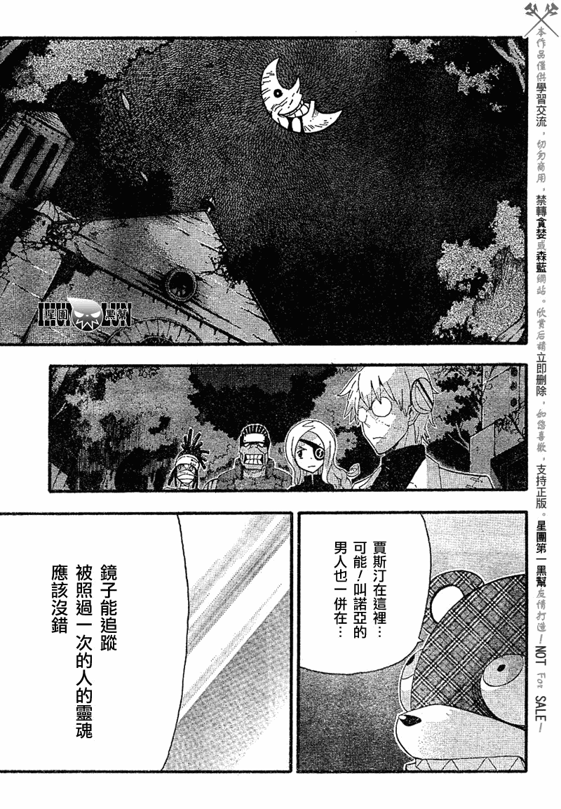 《噬魂师》漫画最新章节第79话免费下拉式在线观看章节第【13】张图片