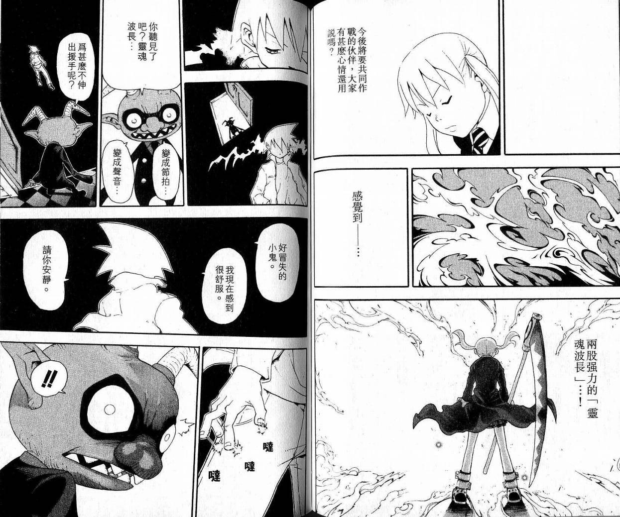 《噬魂师》漫画最新章节第9卷免费下拉式在线观看章节第【55】张图片