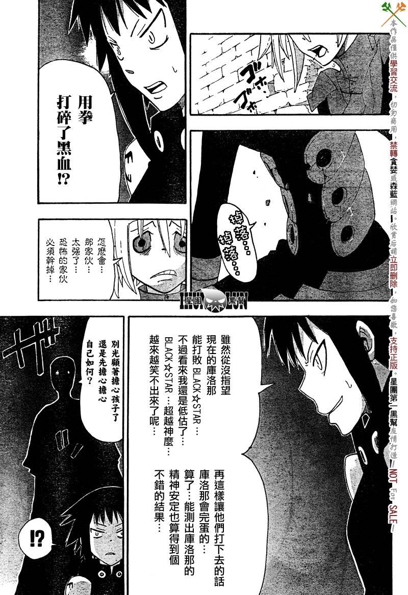 《噬魂师》漫画最新章节第68话免费下拉式在线观看章节第【29】张图片