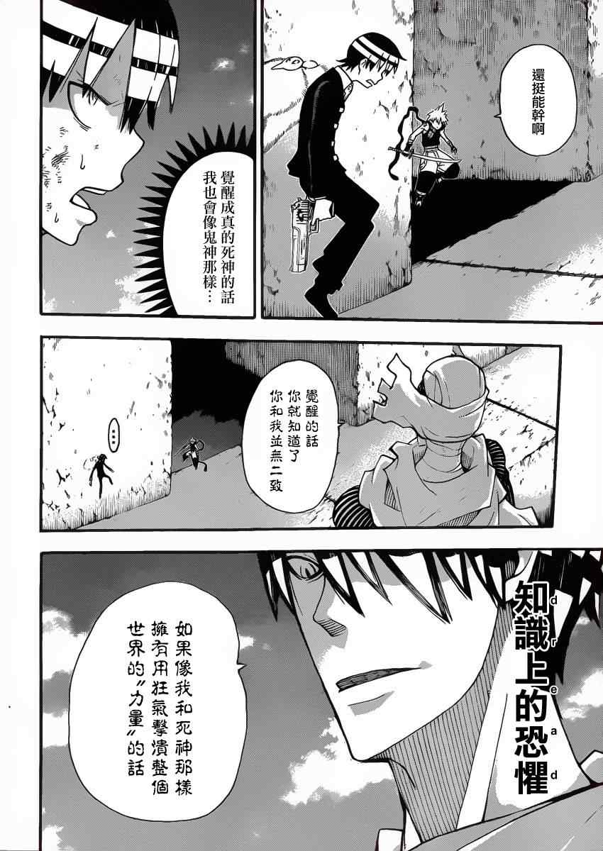 《噬魂师》漫画最新章节第109话免费下拉式在线观看章节第【18】张图片