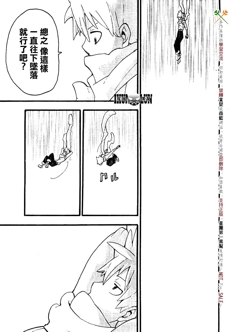 《噬魂师》漫画最新章节第76话免费下拉式在线观看章节第【38】张图片