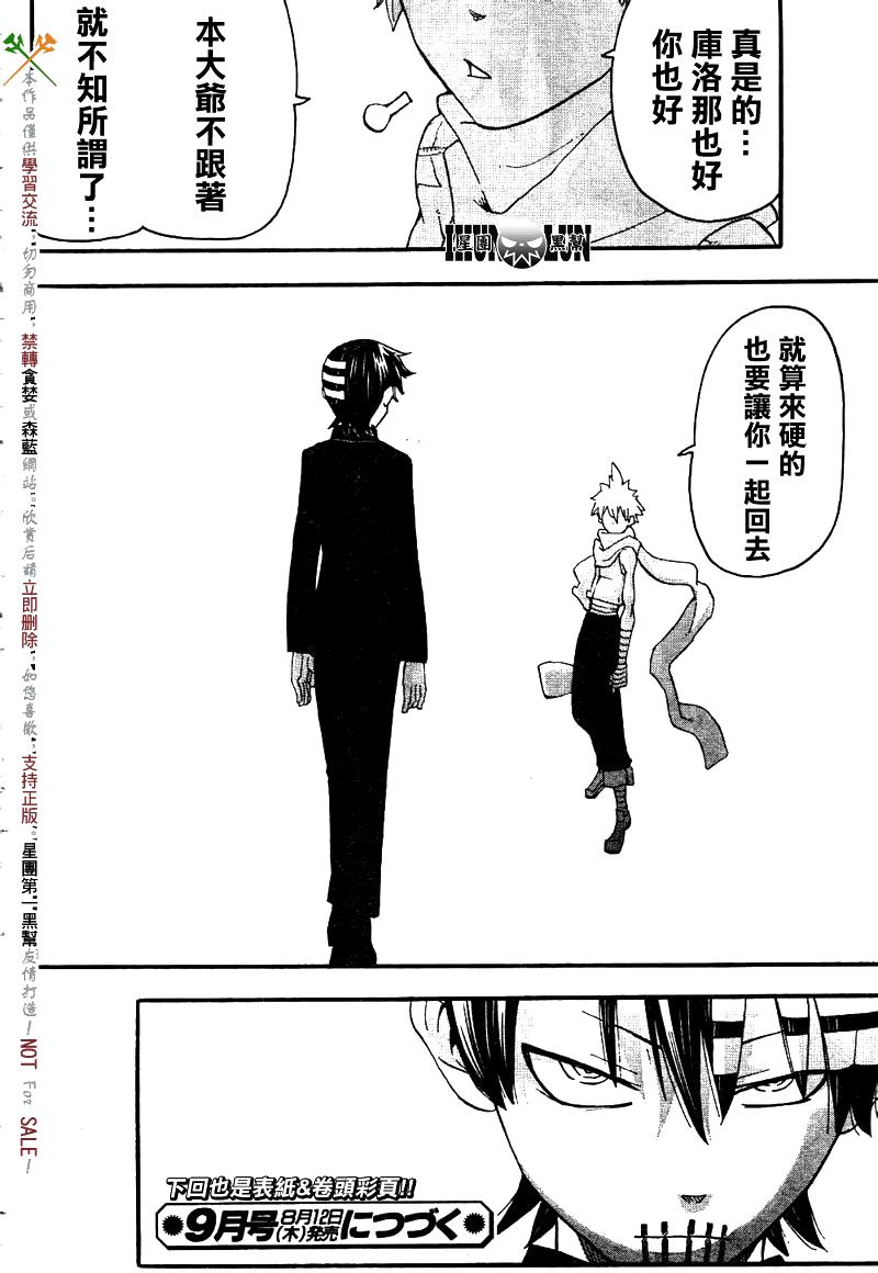 《噬魂师》漫画最新章节第76话免费下拉式在线观看章节第【40】张图片