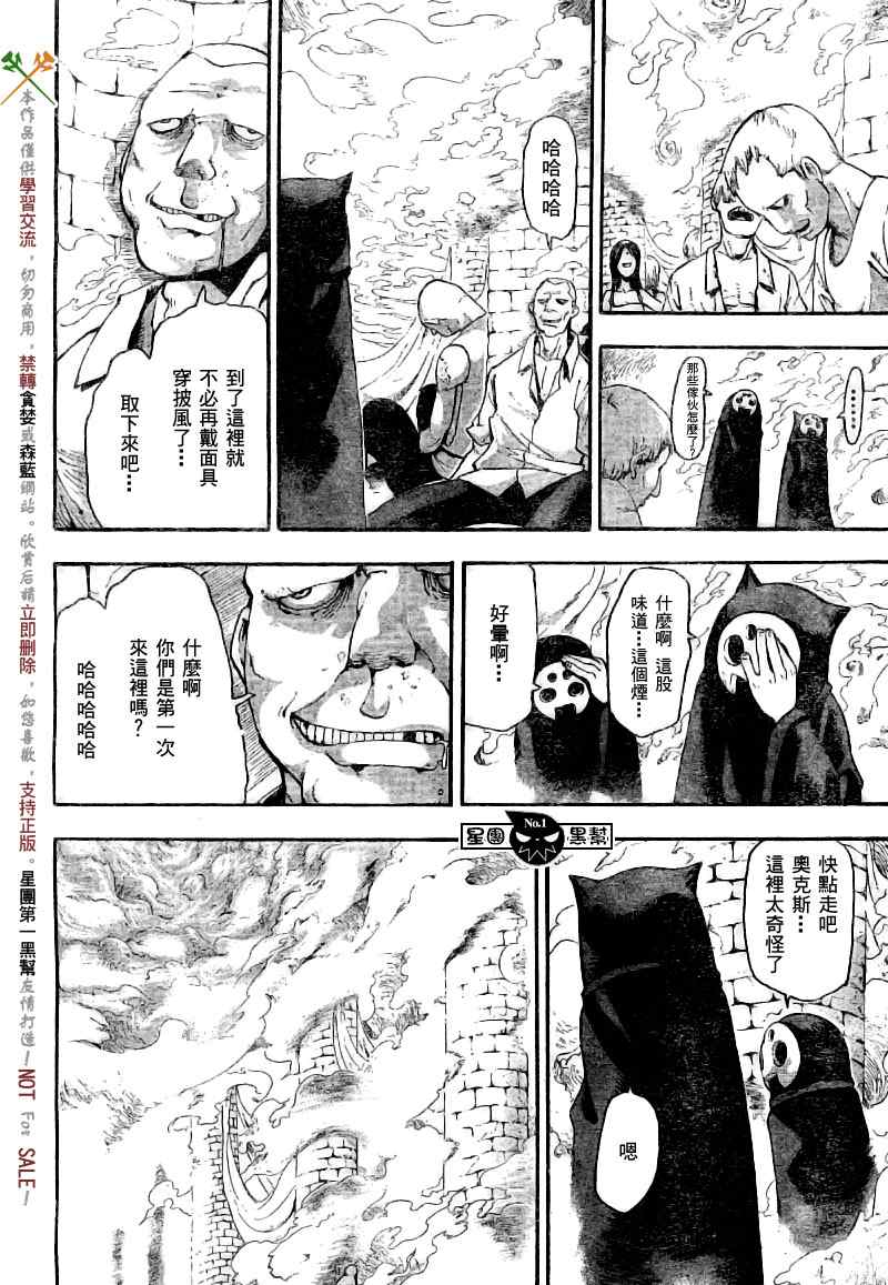 《噬魂师》漫画最新章节第48话免费下拉式在线观看章节第【19】张图片