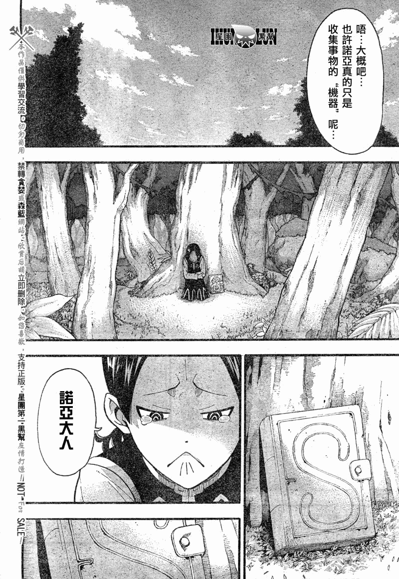 《噬魂师》漫画最新章节第82话免费下拉式在线观看章节第【9】张图片