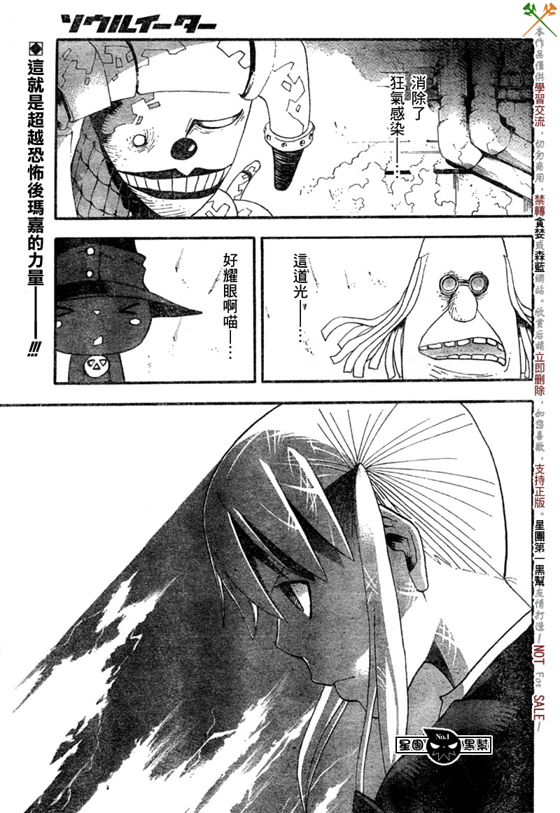 《噬魂师》漫画最新章节第44话免费下拉式在线观看章节第【1】张图片