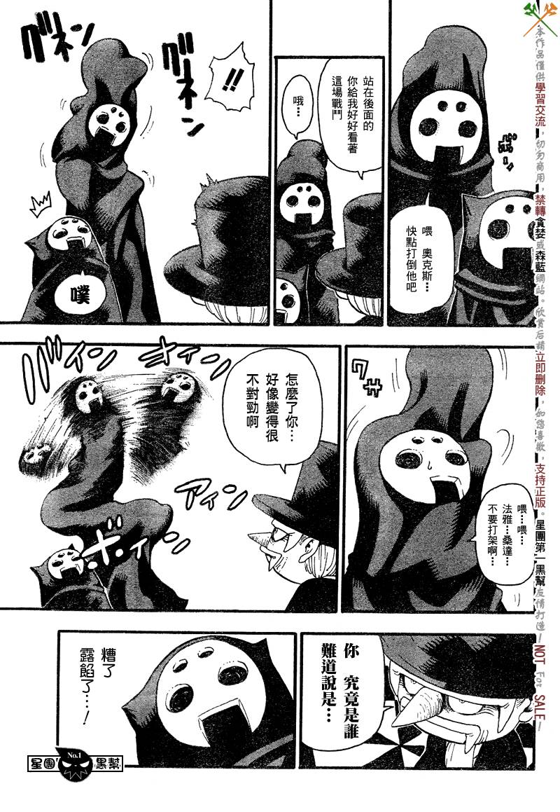 《噬魂师》漫画最新章节第47话免费下拉式在线观看章节第【28】张图片