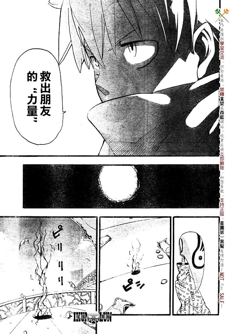 《噬魂师》漫画最新章节第76话免费下拉式在线观看章节第【34】张图片