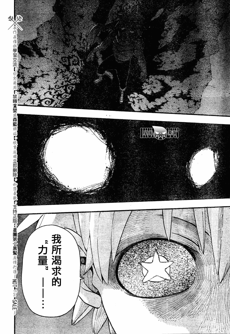 《噬魂师》漫画最新章节第77话免费下拉式在线观看章节第【17】张图片