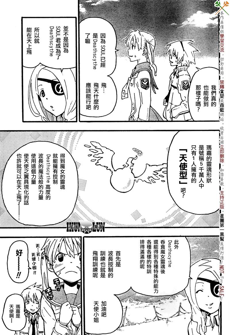 《噬魂师》漫画最新章节第63话免费下拉式在线观看章节第【3】张图片