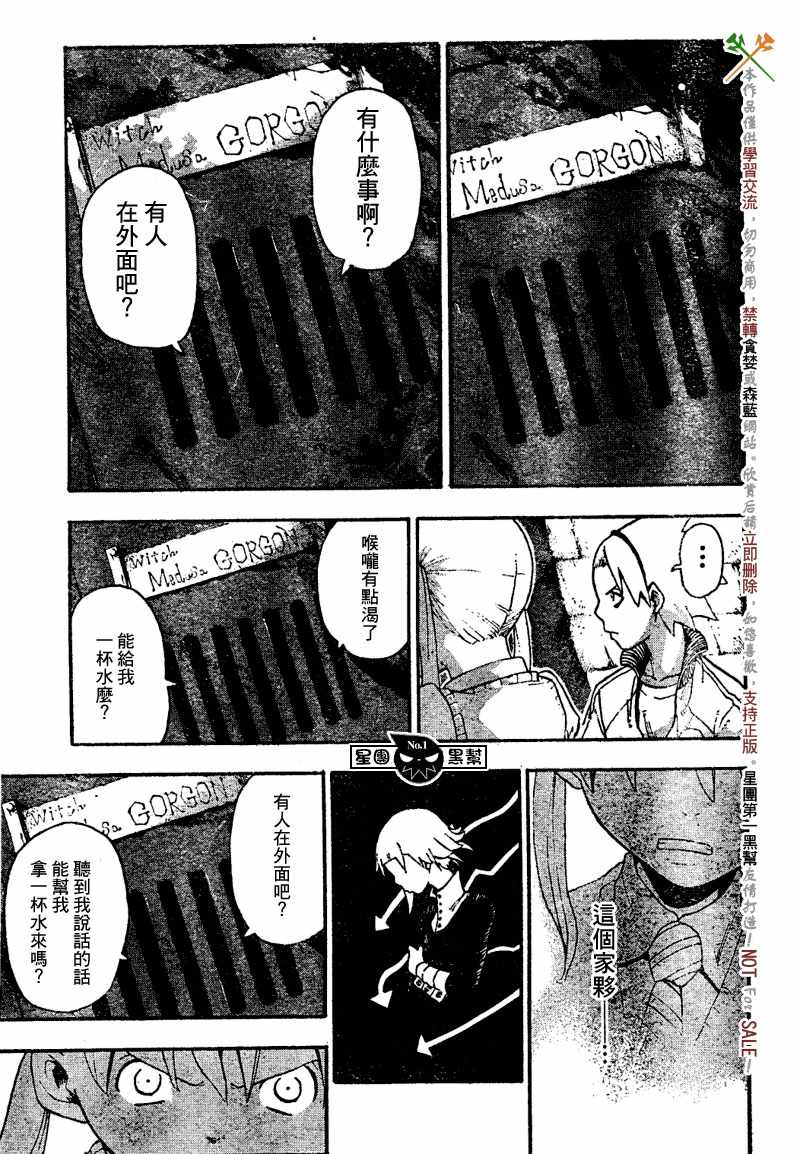 《噬魂师》漫画最新章节第45话免费下拉式在线观看章节第【23】张图片