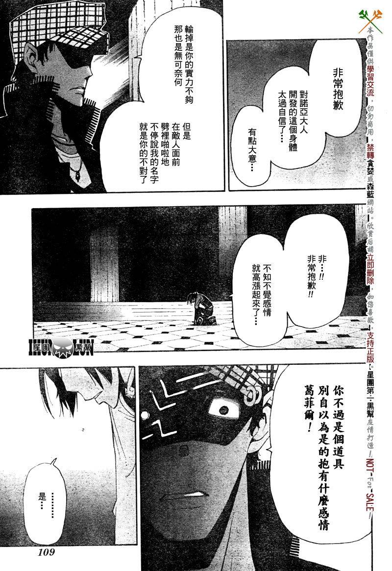 《噬魂师》漫画最新章节第65话免费下拉式在线观看章节第【27】张图片