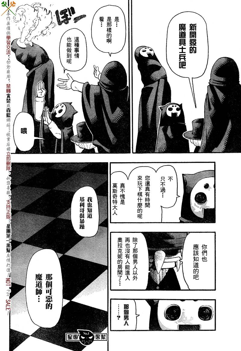 《噬魂师》漫画最新章节第47话免费下拉式在线观看章节第【29】张图片