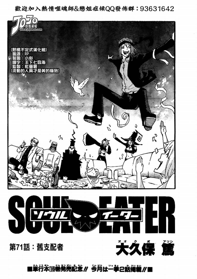 《噬魂师》漫画最新章节第71话免费下拉式在线观看章节第【2】张图片