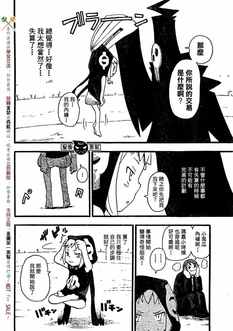 《噬魂师》漫画最新章节第45话免费下拉式在线观看章节第【34】张图片