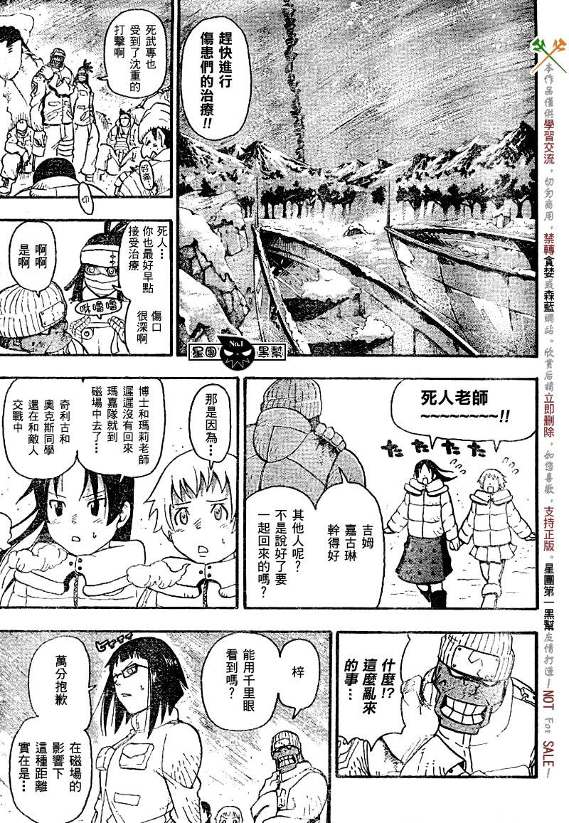 《噬魂师》漫画最新章节第36话免费下拉式在线观看章节第【9】张图片