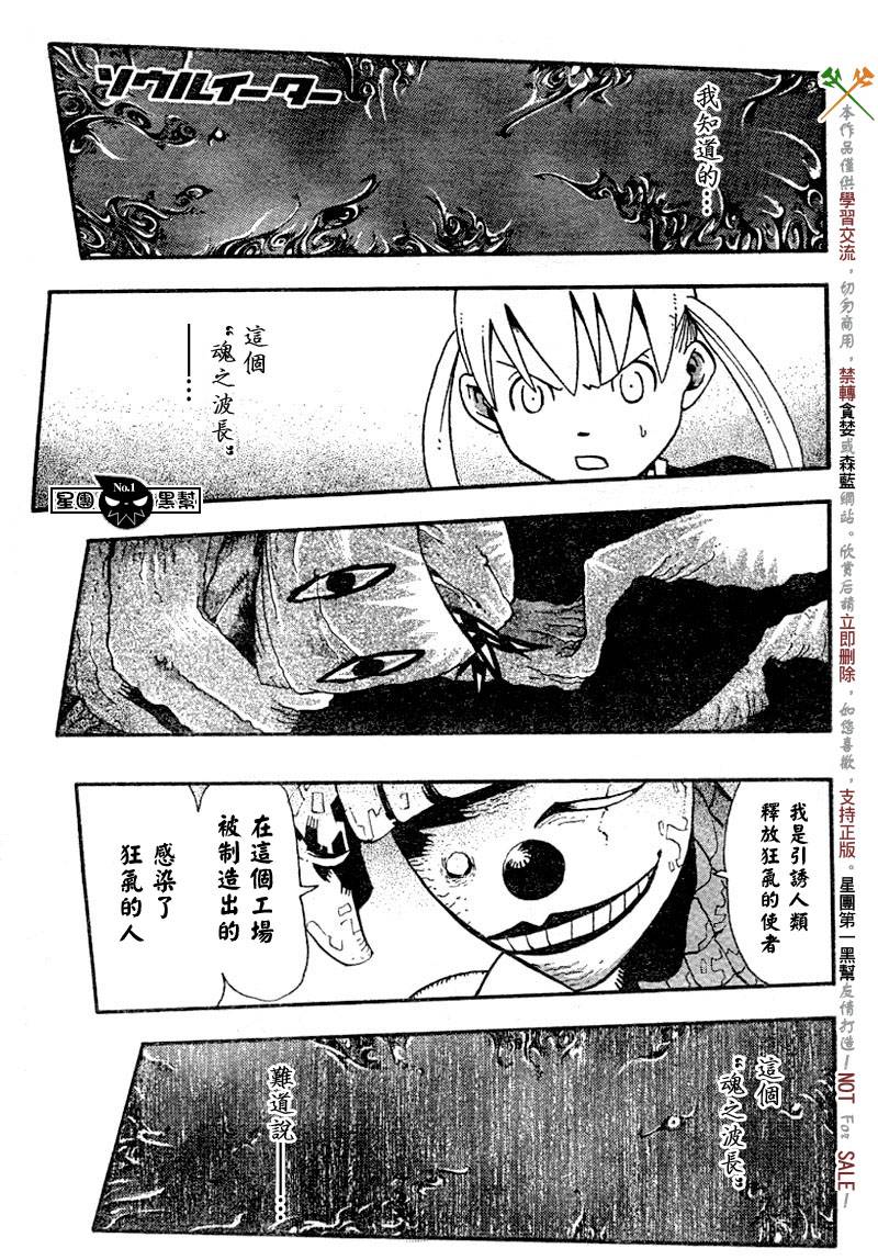 《噬魂师》漫画最新章节第42话免费下拉式在线观看章节第【3】张图片