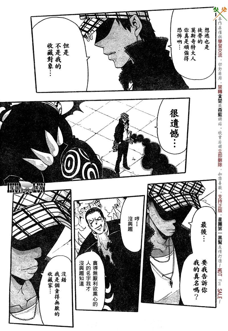 《噬魂师》漫画最新章节第56话免费下拉式在线观看章节第【10】张图片