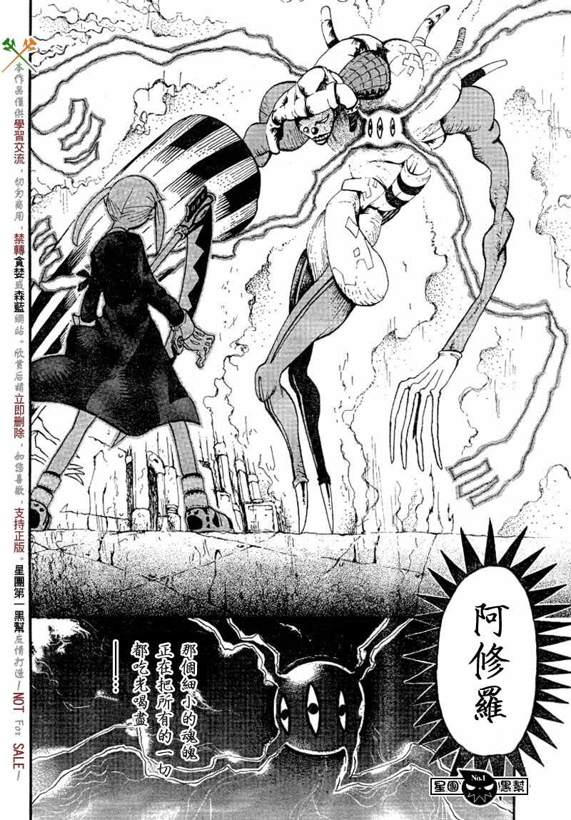 《噬魂师》漫画最新章节第43话免费下拉式在线观看章节第【4】张图片