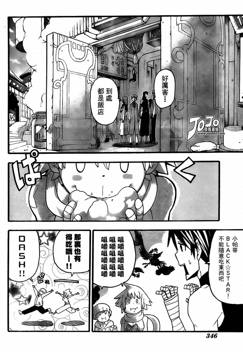 《噬魂师》漫画最新章节第73话免费下拉式在线观看章节第【23】张图片