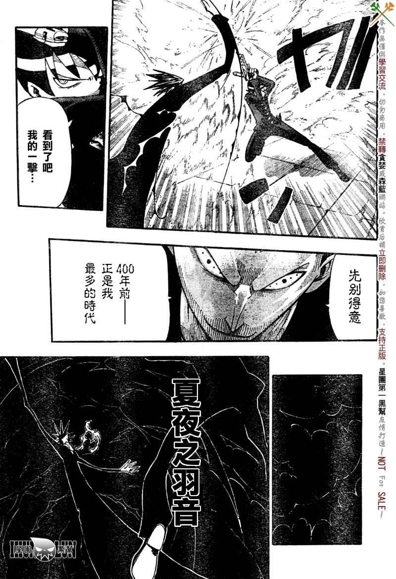 《噬魂师》漫画最新章节第53话免费下拉式在线观看章节第【21】张图片