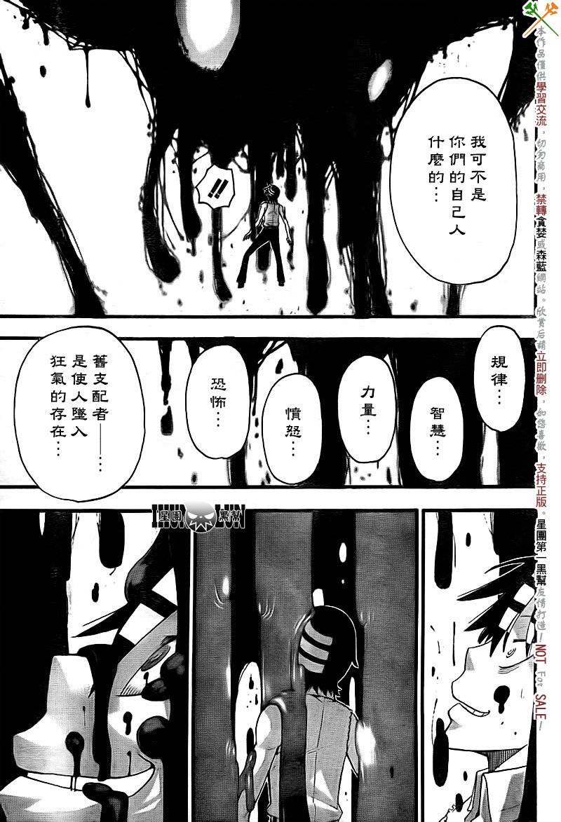 《噬魂师》漫画最新章节第72话免费下拉式在线观看章节第【37】张图片