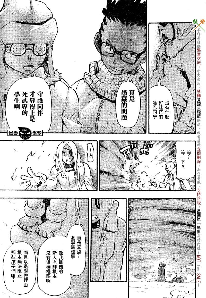 《噬魂师》漫画最新章节第36话免费下拉式在线观看章节第【13】张图片