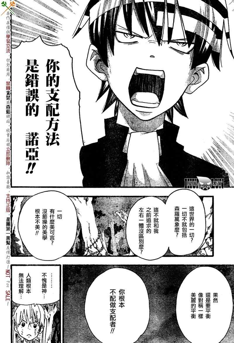 《噬魂师》漫画最新章节第81话免费下拉式在线观看章节第【5】张图片