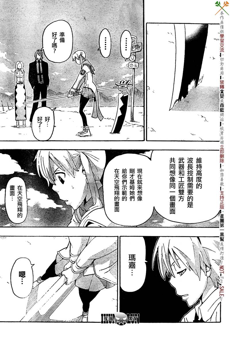 《噬魂师》漫画最新章节第63话免费下拉式在线观看章节第【7】张图片