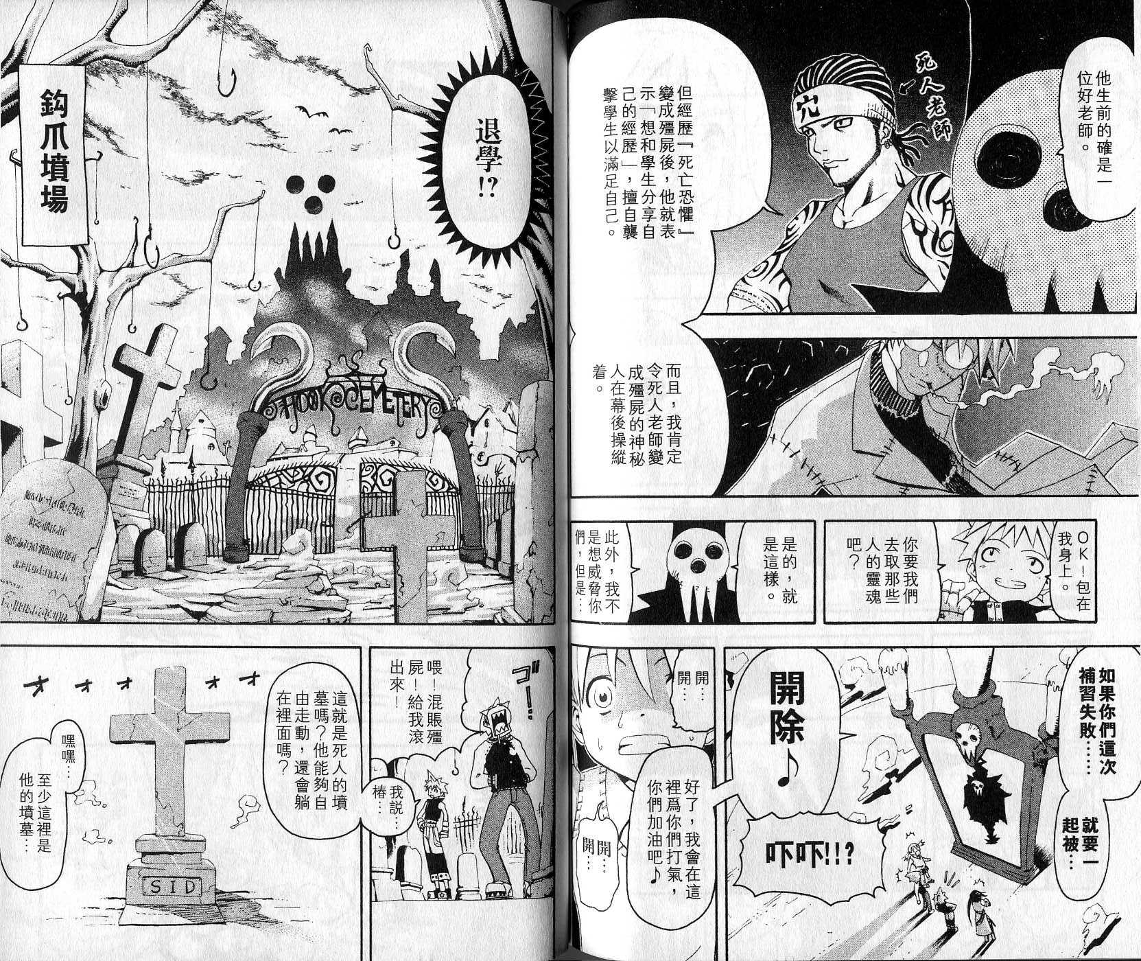 《噬魂师》漫画最新章节第1卷免费下拉式在线观看章节第【81】张图片