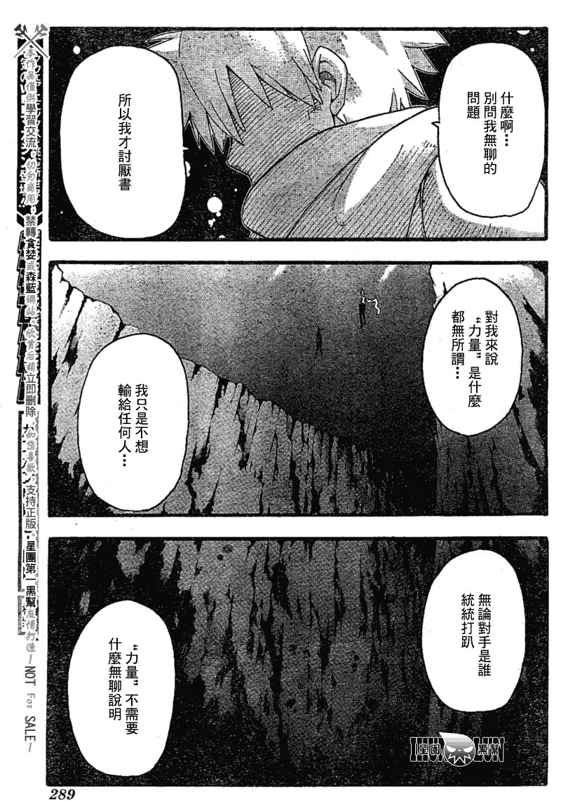 《噬魂师》漫画最新章节第78话免费下拉式在线观看章节第【3】张图片