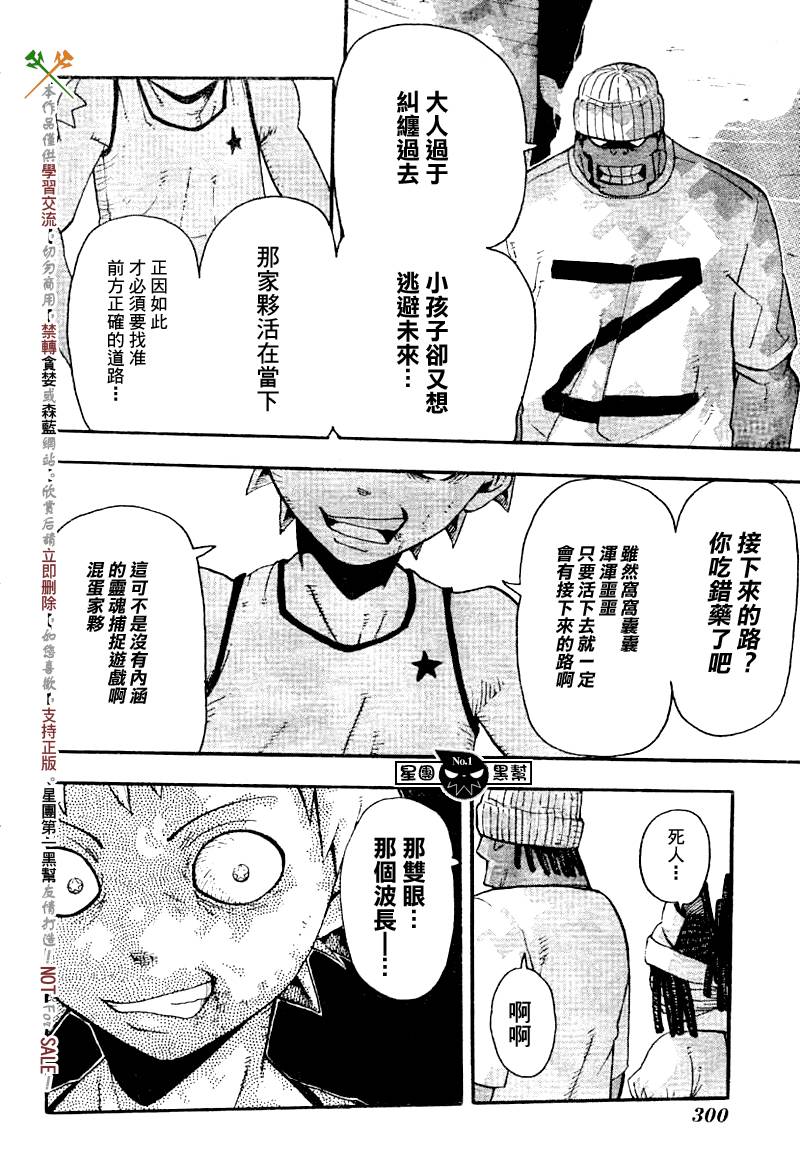 《噬魂师》漫画最新章节第39话免费下拉式在线观看章节第【24】张图片