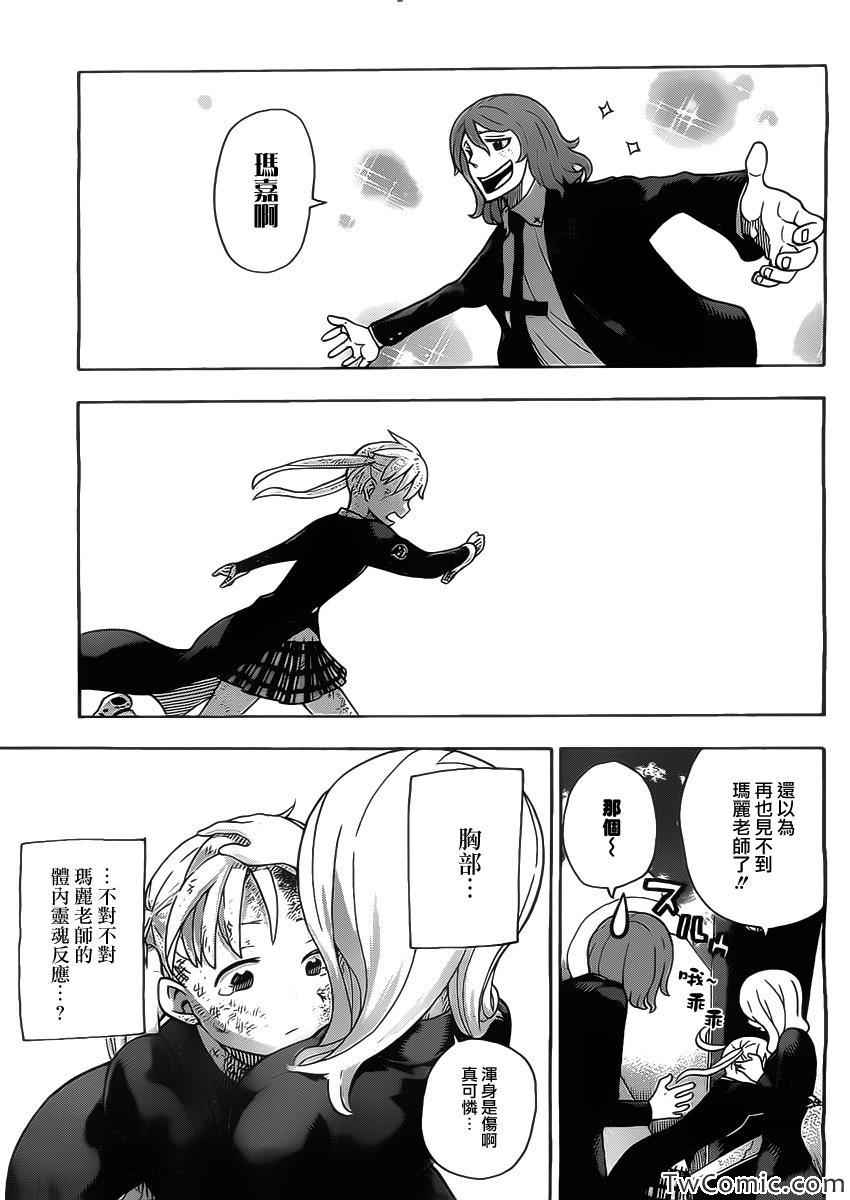 《噬魂师》漫画最新章节第113话免费下拉式在线观看章节第【11】张图片